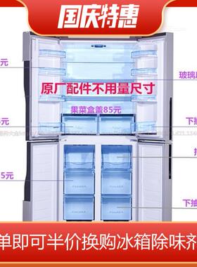 容声BCD-435WRK2FPC冰箱抽屉 果菜盒 门搁架 门封