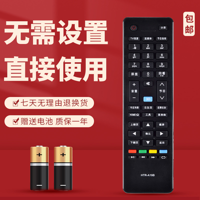 适用于海尔电视遥控器HTR-A19B 42DU3100H 42DU3200H LE32G3100
