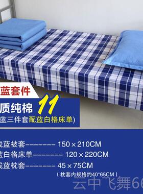 正品学宿生舍三件套枕蓝白格蓝色被套床单套全棉天纯棉被套三四件
