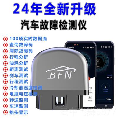 正品汽车障检测仪蓝牙OBD发故修动机诊断仪维工具电脑解码除清故