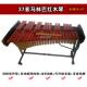 正品 3737键带音管马巴红音木琴铝板林琴三组音奥尔夫击乐打器音准