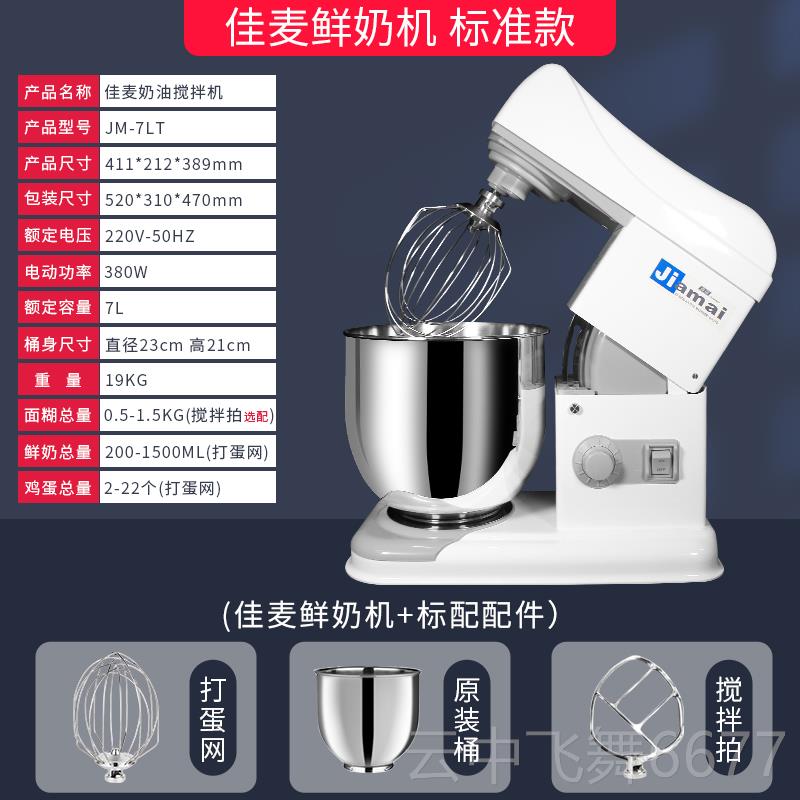 正品佳麦商用鲜奶机7升式厨师机打奶油机动打蛋电器蛋糕搅机JM7L
