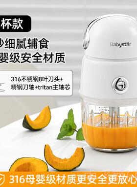 正品BabyStar36不锈钢功全钢刀泥头辅食机婴儿宝宝小型多能打1搅