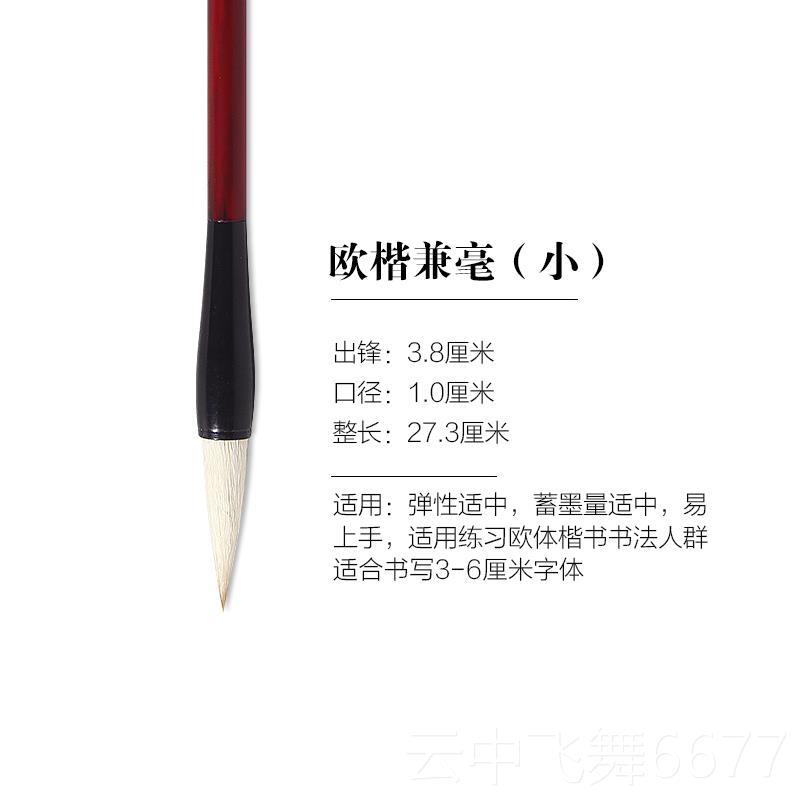 正品赋兴宣笔 欧阳询楷书专用比毛笔 欧体书法大中小号毛笔套装图片