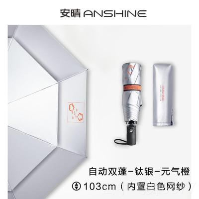 正品U安抗晴ONE钛银胶雨伞全自动防晒U伞PF50V双层降温伞遮阳伞女