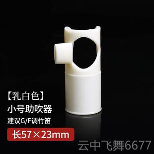 正品笛助初吹器 学简单吹奏零神器 竹笛吹嘴辅助配件 基子础轻松