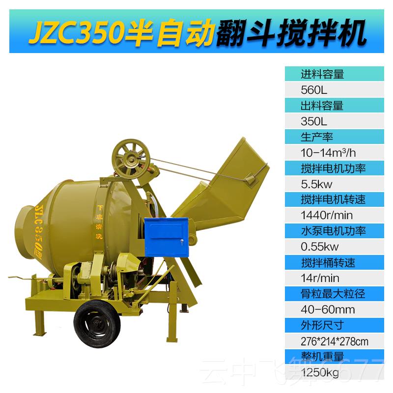 正品JZ翻C350400混凝拌土搅拌机/工地用水泥砂浆斗爬斗全自动滚筒图片