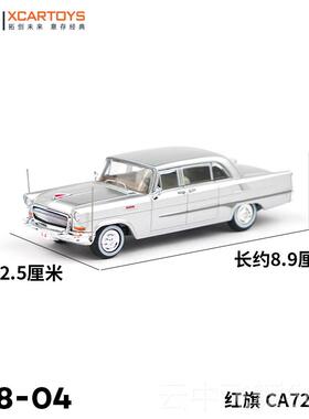 正品拓意XCARTOY微S 1:76 缩合金汽车模4型玩具 红旗CA2 银色