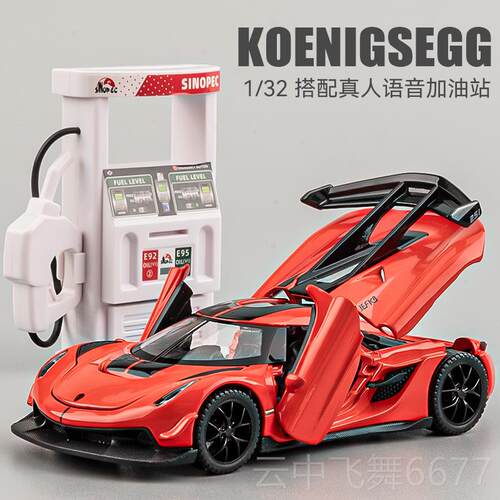 正品柯尼塞格j汽esko车模金小车玩具男合车孩超级跑模型仿真收藏