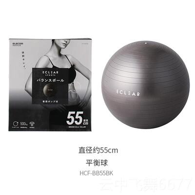 正品星日社球Elecom宜丽客瑜伽孕妇用产分娩助球训练加厚防爆平衡