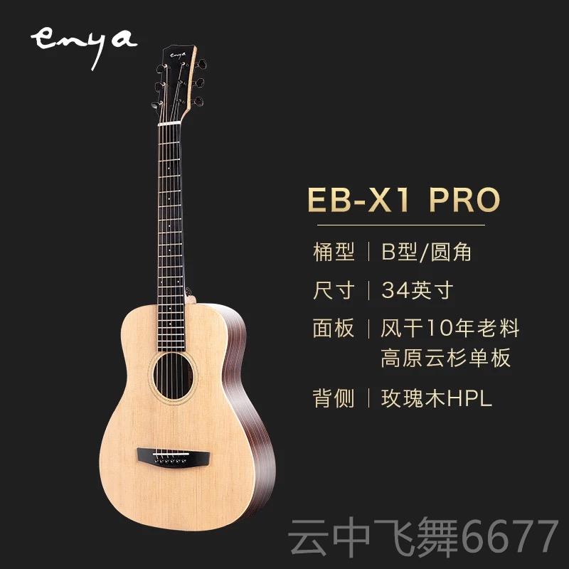 正品从容雅推荐箱 Enya恩X1po单板民谣吉他初r学者面单加震电乐器