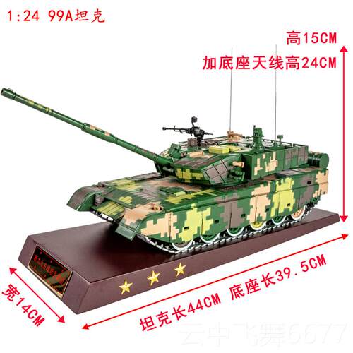 正品1:30金属9A主战坦克模型仿合金九九大改真军礼事9模型成品退