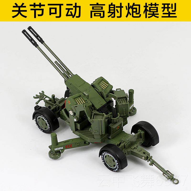 正品合金5模型双管收高关射炮连射机炮1:3防空火炮仿真战车金属摆