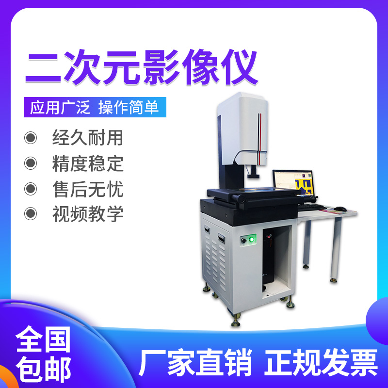 正品全自动高精度二次元影像测量仪光学二维投影扫描轮廓检测设备