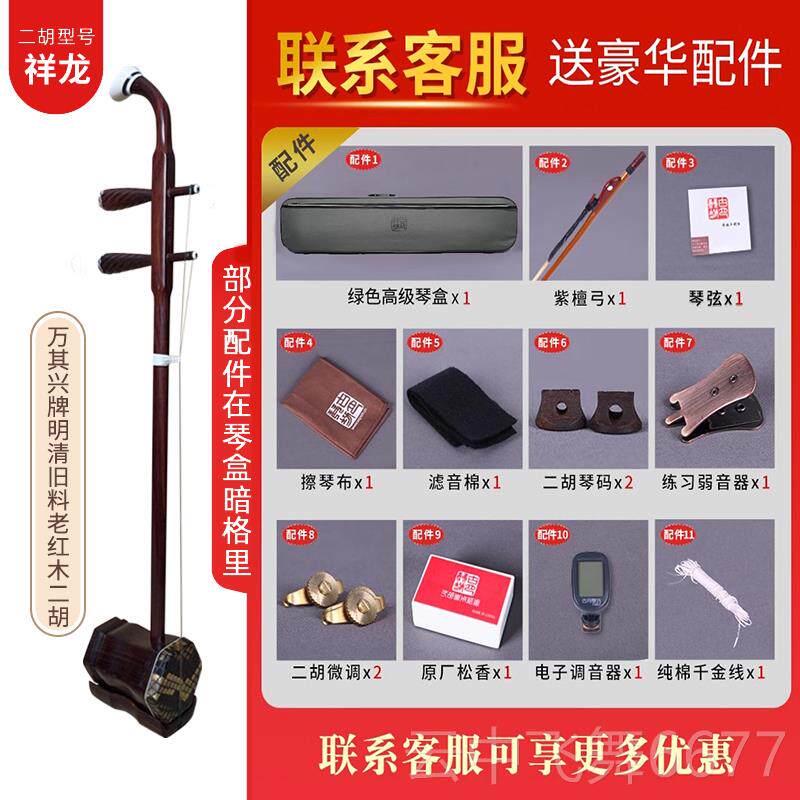 正品万其兴祥龙二胡家品级明清旧料老红木大音量厂直正销演奏专业