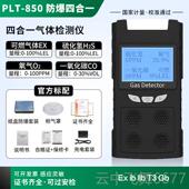 正品 有毒有害空间一氧化碳可气体 四有合一气体检测仪限便携泵吸式