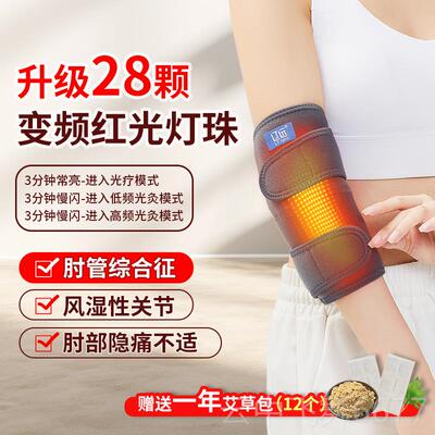 正品电充加护肘保暖胳膊疼神器女热男护士手臂肘关节专业热敷保套