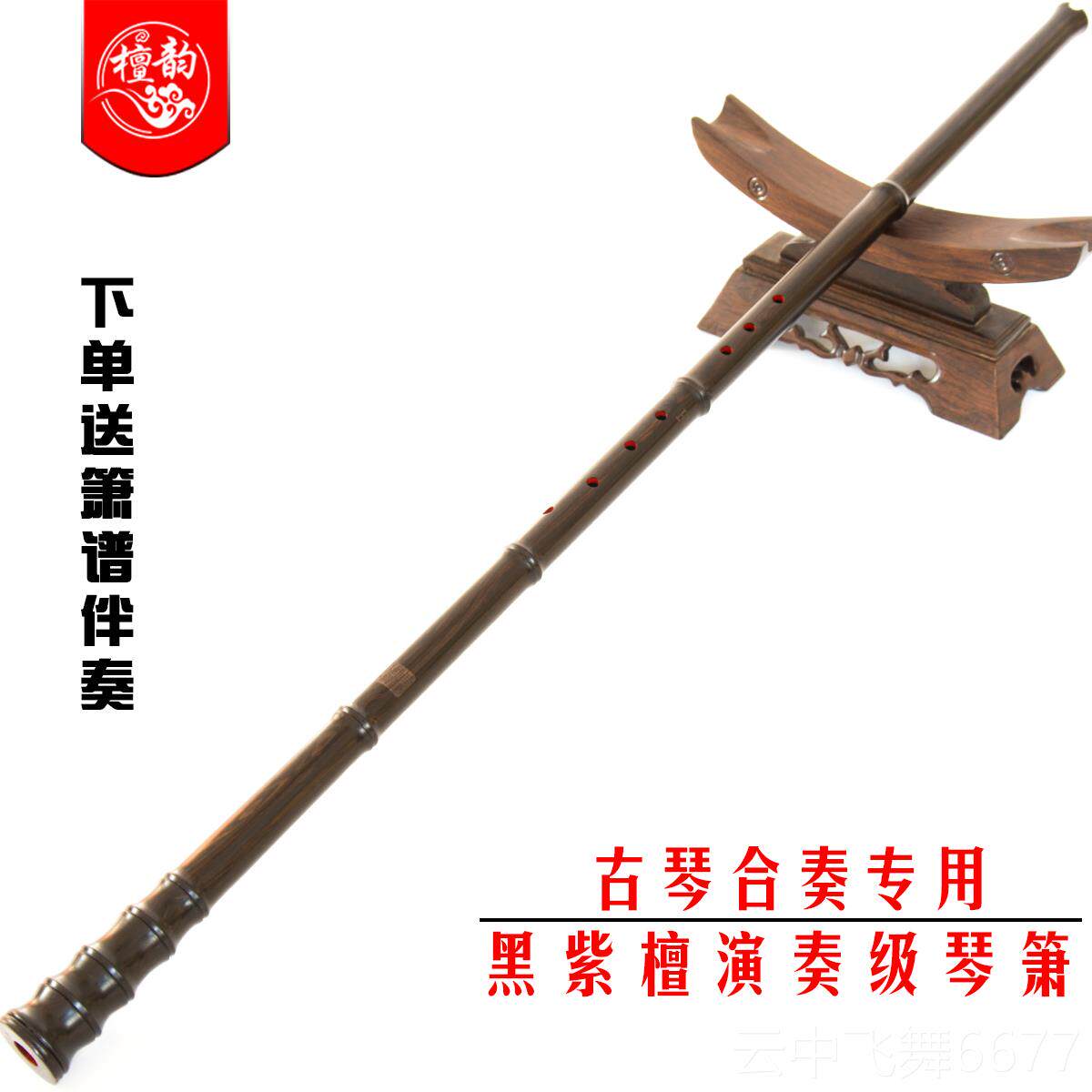 正品葛建明精木琴铙钹小紫檀专8业演奏钢级古琴合奏孔F木箫乐叶器