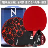 正品 直联翔傲乒乓球拍单发1炭七星星九星成品八横拍英正品