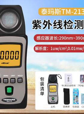 正品湾度泰斯紫外线 线测试仪台辐照计UVAB太阳光辐射防晒强检测