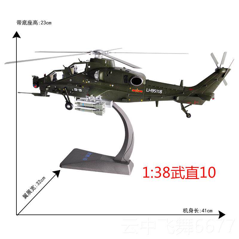 正品1:伍48武直10装型直升机模直十WZ-10飞机模型合金仿真摆件退