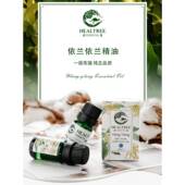 正品 慧依兰依薰兰精精油香愉悦单方油身凝体按摩油10ml