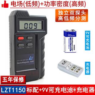 正品龙震天LZ监T1150电磁辐射测检仪器测试仪器探辐射测手机信号