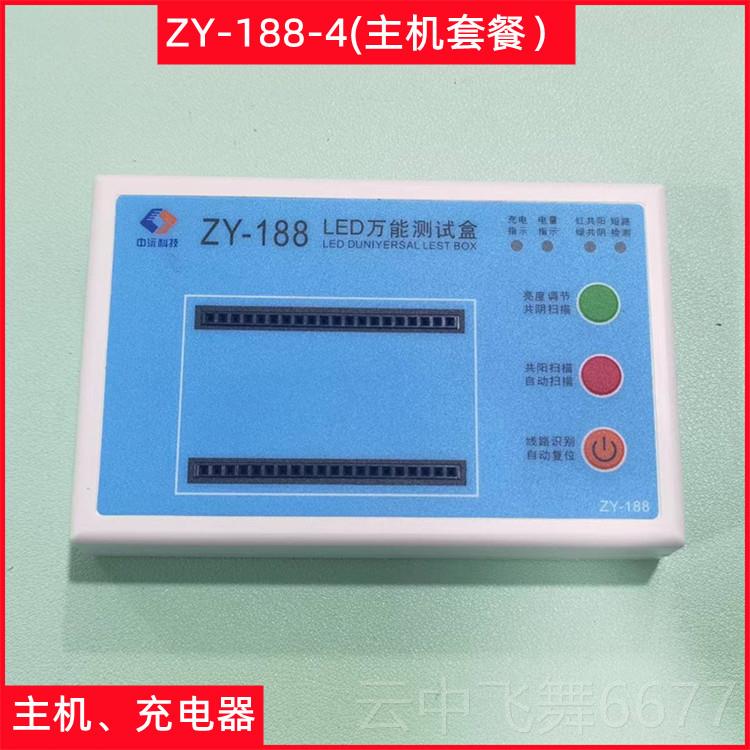 正品YZ-188 LD万能测试盒 E数码管点亮盒 智能便沅携式测试仪 中
