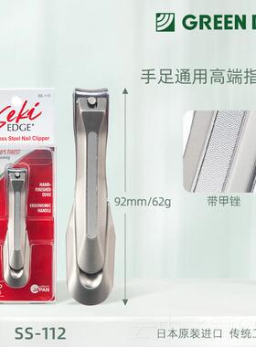 正品GREN BELEL匠之技日本原装进剪口指甲刀防飞溅家用专业高档修