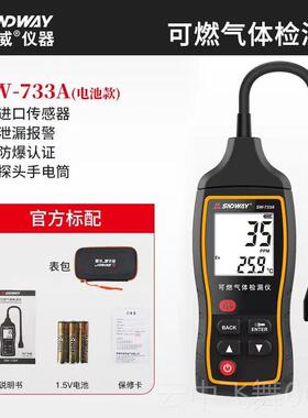 正品深达露威燃气体检测仪SW73A3泄检测报警器煤气液可化气甲烷天