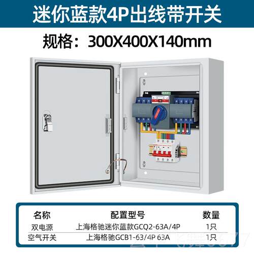 正品双电源切换箱4P63a00三相四线 成套配电箱线开消防自1动转换