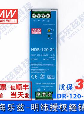 正品N台DR-120-24湾明纬1关2源0W24V导轨开电5A工控PLC驱动电柜传