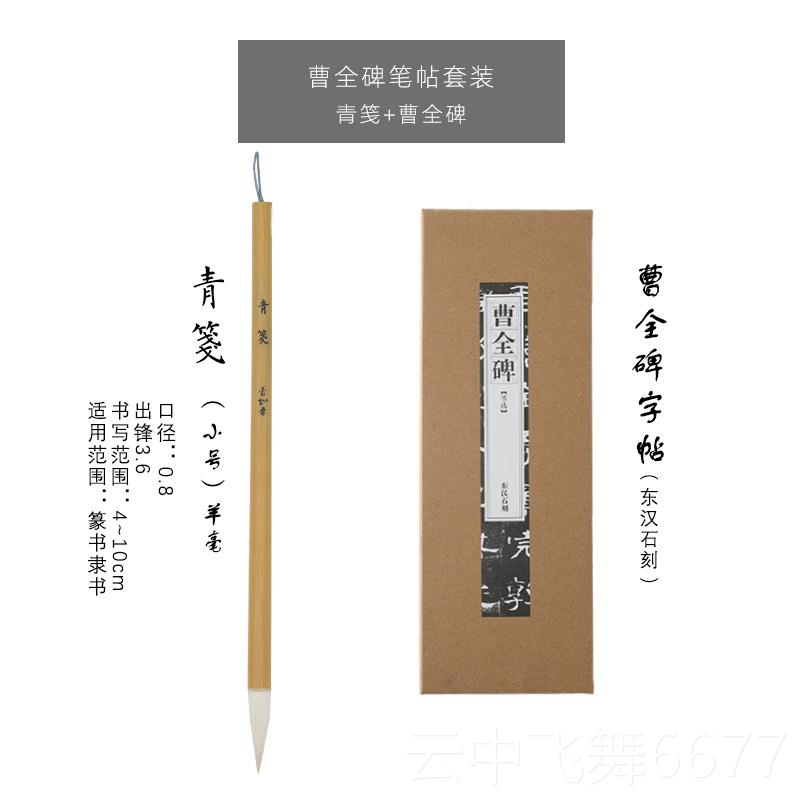 正品书楚竹青笺曹如章兼毫毫毛专笔楷书行书欧楷羊业级法隶书国画图片