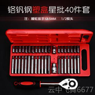 正品4件套星批组套内角组扳六手套装合0汽修工具花键花型十二梅花