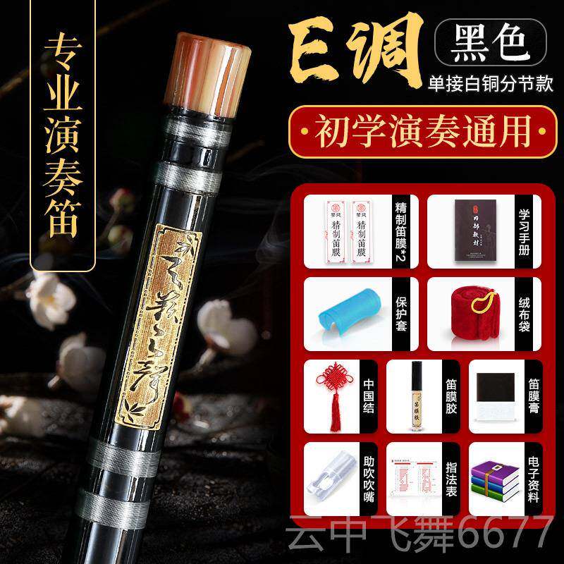 正品专业竹笛初学g者入门单插横笛调儿子童奏f成人e学生c调演级笛