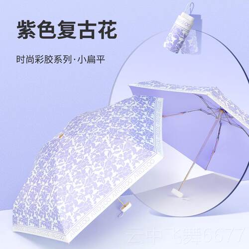 正品超轻便捷迷口袋卡片太阳伞遮阳防防外线晴雨两紫用伞女你U晒P