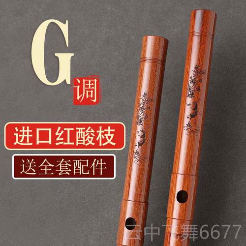 正品创丰乐器锥型红木紫笛子木高档笛子 演奏笛檀 子专业竹笛初学