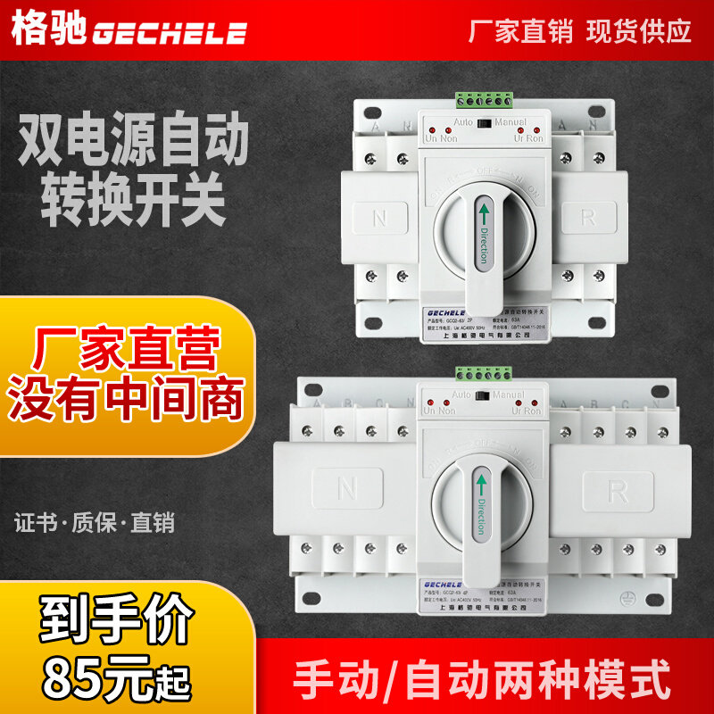 正品双电源切换开关自动转换控制器双路转换开关63A三相四线ATS_虎窝淘