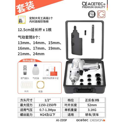 正品Ac扳etec阿斯1泰克工业级/2手气动大扭力220P小风炮专业工业
