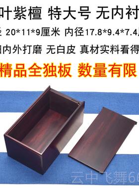 正品大红盒木全速机制木密封盒文化玩具盒珠宝盒文化盒木茶包砖盒