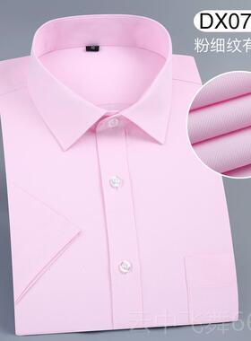 正品20职24士夏季白衬衫男短袖商务正装身业工装大码白色修半袖衬