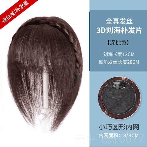 正品空真气刘海假发女发辫子发箍体顶自然前一额遮白发头补发贴片