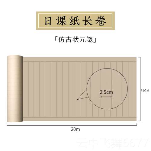 正品张小凤 日卷课纸林赋彷古小楷练习纸轴上半生熟书法用纸作品