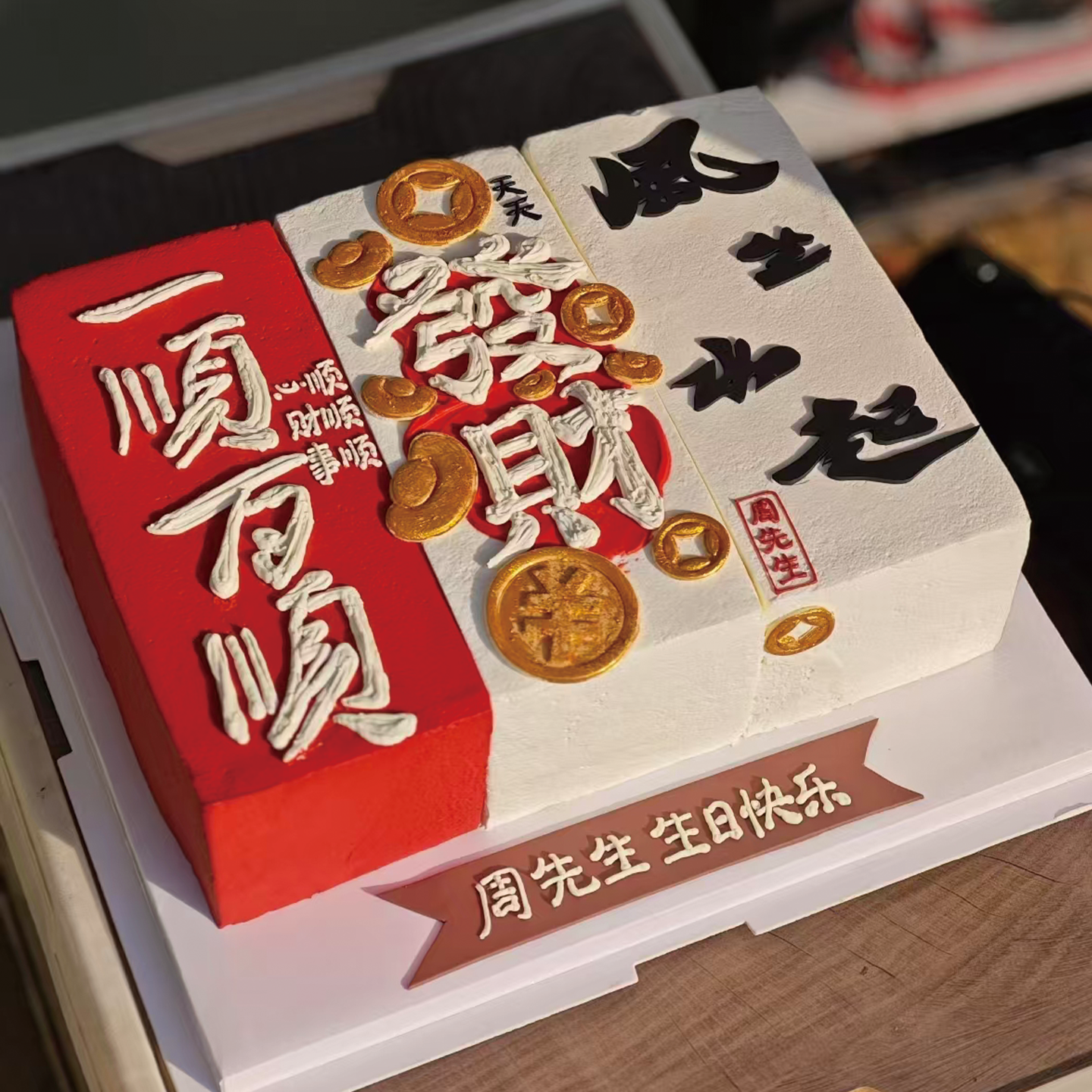 风生水起一帆风顺男士爸爸领导生日蛋糕暴富发财北京上海全国配送,零食/坚果/特产,生日/节日蛋糕,淘宝优惠券,粉丝福利购,淘宝优惠卷