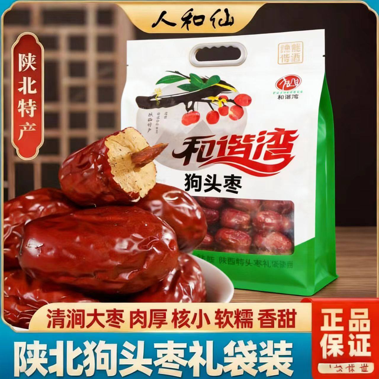 狗头枣陕北特产袋装西安旅游伴手礼袋送礼物孕妇零食干果大红枣,零食/坚果/特产,枣类制品,淘宝优惠券,粉丝福利购,淘宝优惠卷