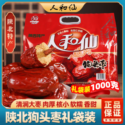 人和仙红枣陕西特产狗头枣1000g