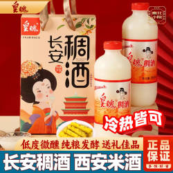 陕西皇瑰黄桂稠酒礼盒装1.8L西安特产贵妃醉酒甜酒微醺醪糟酒酿