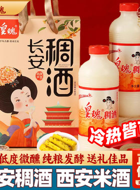 陕西皇瑰黄桂稠酒礼盒装1.8L