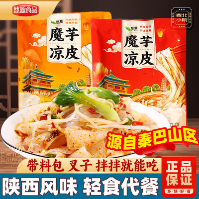 安康悠源魔芋凉皮陕西凉皮