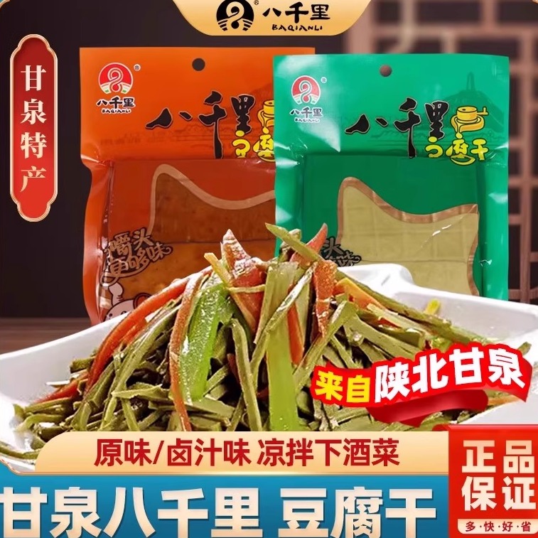 延安甘泉豆腐干酒菜凉拌煎炒零食